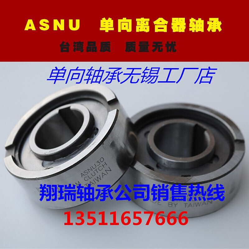 单向精密离合器逆转器轴承ASNU12/15/17/20/25/30/35/40/50/60/70 - 图0