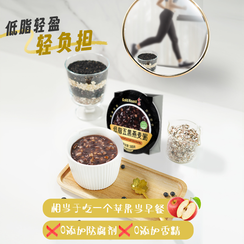 金味低脂五黑燕麦粥即食代餐懒人方便速食营养早餐燕麦粥165g*6碗