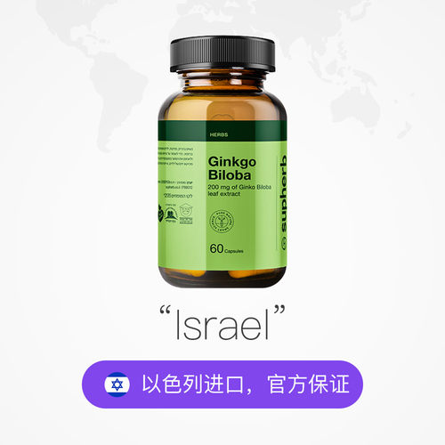 【自营】素赫伯Supherb营养大脑增强补脑专注记忆力银杏叶提取物 - 图2