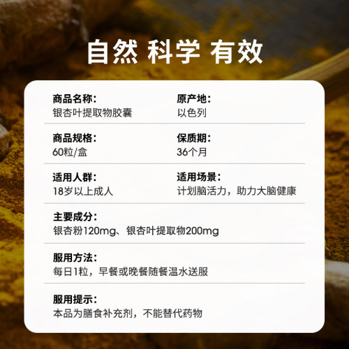 【自营】素赫伯Supherb营养大脑增强补脑专注记忆力银杏叶提取物 - 图3