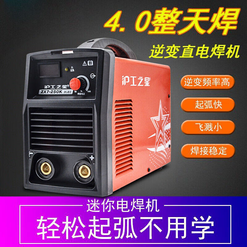 沪工之星ZX7-250K逆变直流220V手工焊家用小型全铜电焊机ZX7-200E-图1