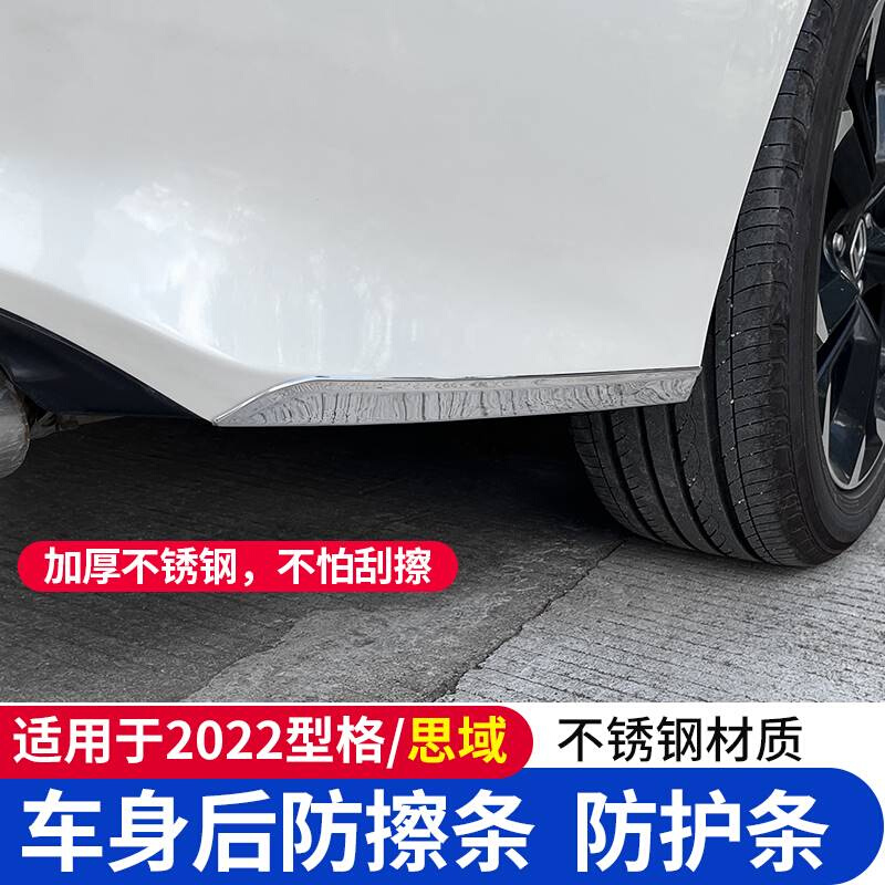 适用于22型格十一代思域车身防擦条改装汽车用品配件防刮镀铬亮条-图0