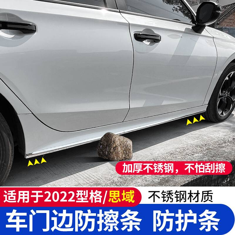 适用于22型格十一代思域车身防擦条改装汽车用品配件防刮镀铬亮条-图3