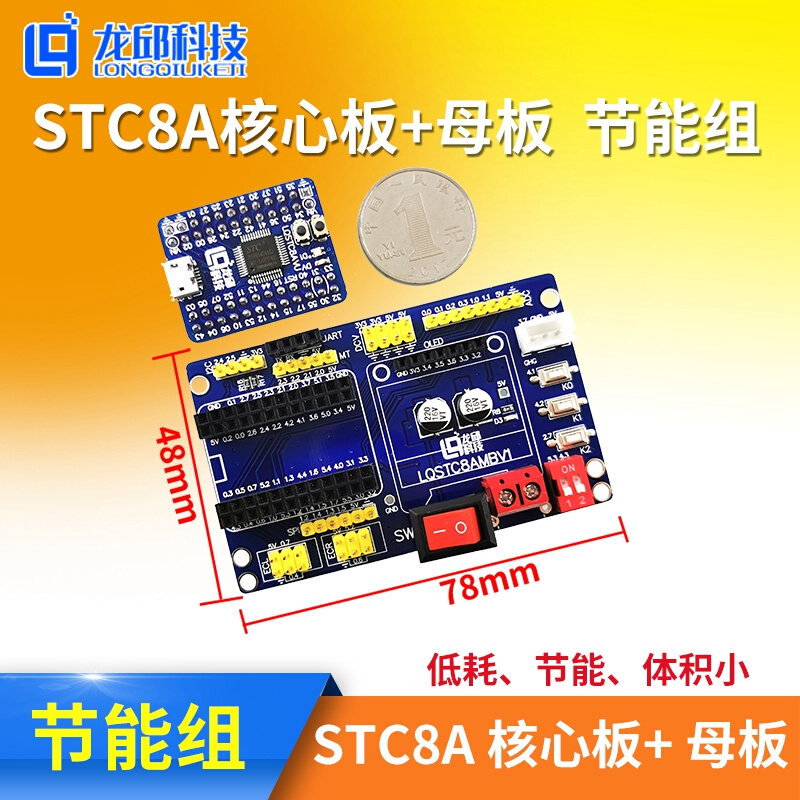 STC8A智能车单车拉力组STC8A8K64S4A12核心板母板驱动板龙邱科技-图0