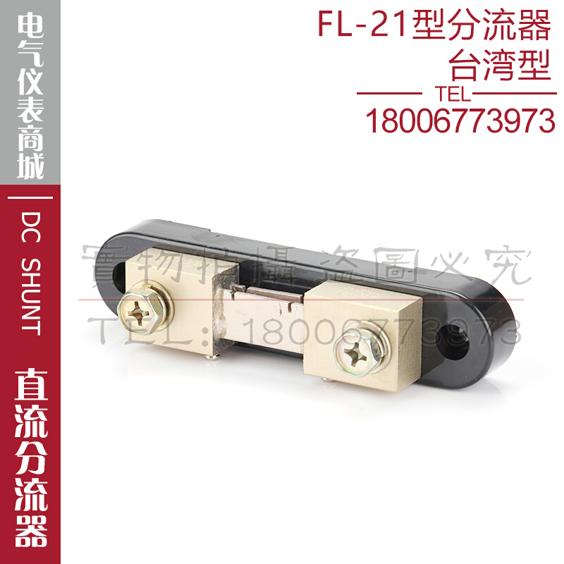 带底座分流器FL-21 150A200A250A300A直流电流分流器50mV60mV75mV - 图2