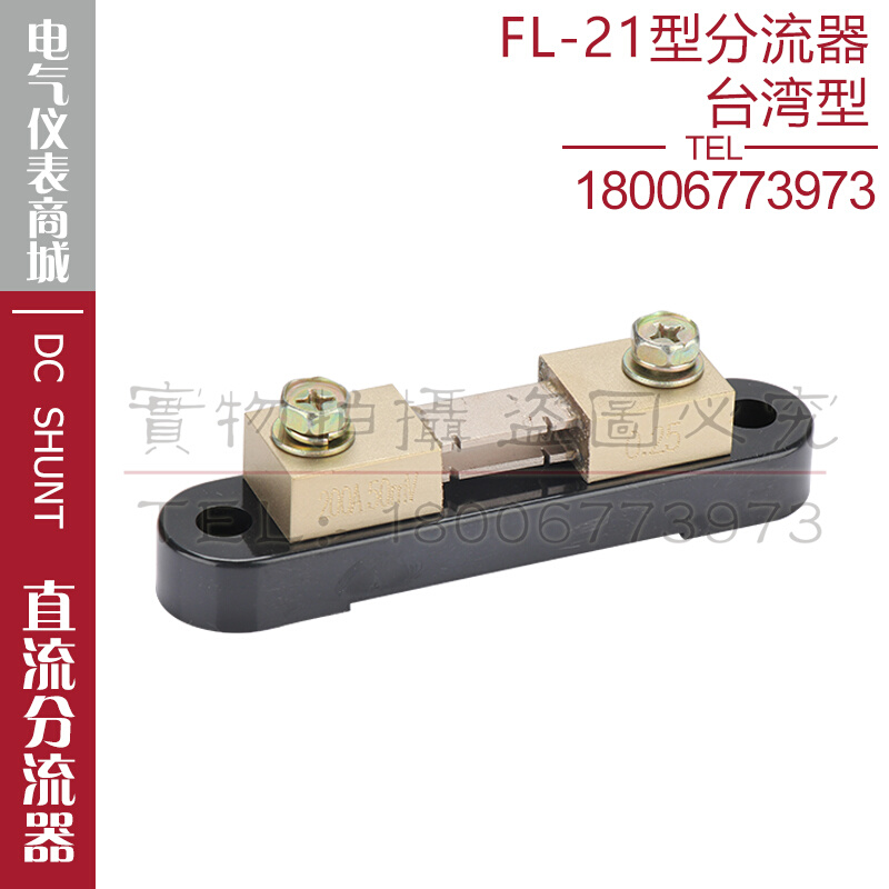 带底座分流器FL-21 150A200A250A300A直流电流分流器50mV60mV75mV - 图0