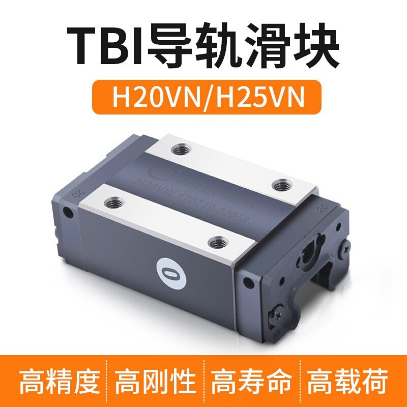 TBI滑块直线导轨滑块H20/H25VN雕刻机滑块直线导轨滑块火速机电 - 图1