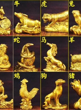 十二生肖铜鼠牛虎兔龙蛇马羊猴鸡狗猪招财办公室纯铜家.用招财摆