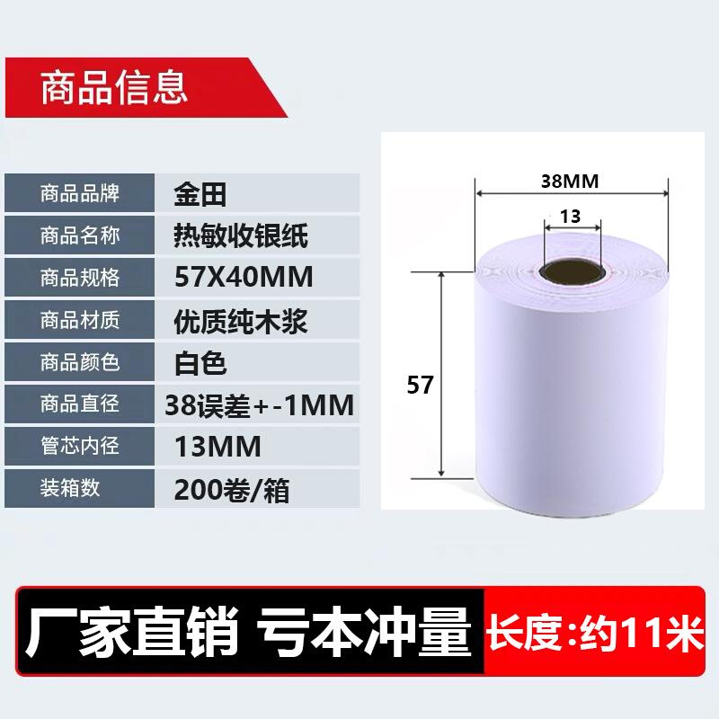 热敏打印纸57x50收银纸80x80x50x60厨房点菜宝80mm叫号排队小票纸 - 图3