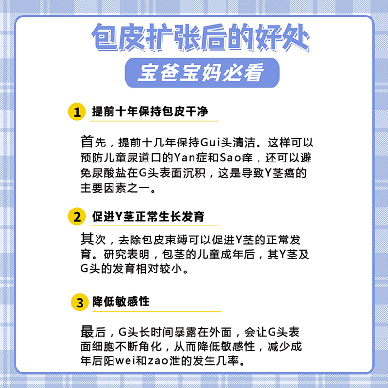 包皮扩张器儿童割包皮术后内裤小孩包茎手术保护14天居家扩张温和 - 图1