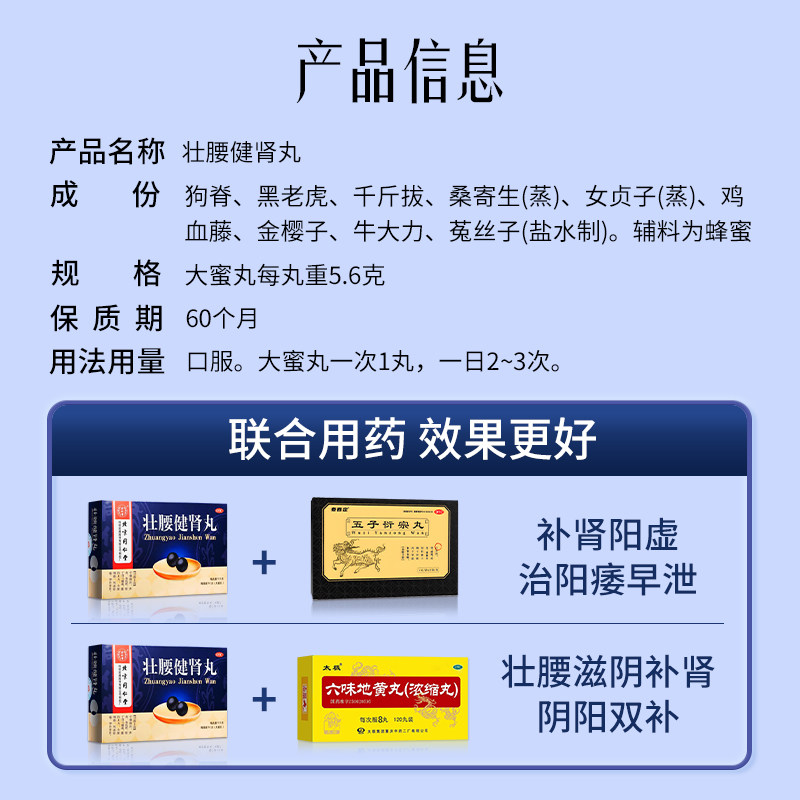 壮腰补肾丸正品北京同仁堂官方旗舰店男人补肾固精强肾大蜜丸强腰
