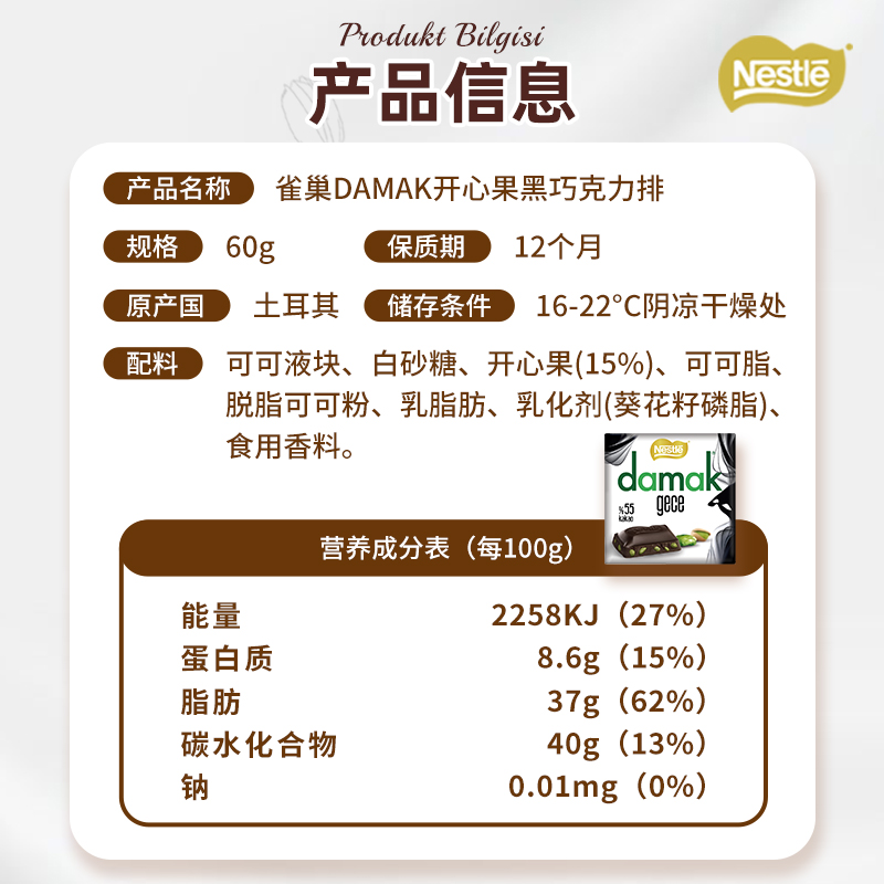 【吉杰推荐】Nestle雀巢DAMAK开心果巧克力60g土耳其进口特产-图1