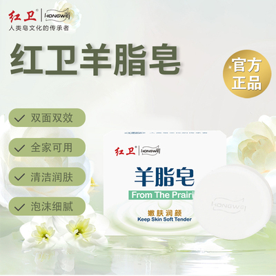 红卫羊脂皂官方正品清洁香皂洗脸洗手皂沐浴嫩肤肥皂泡沫细腻丰富