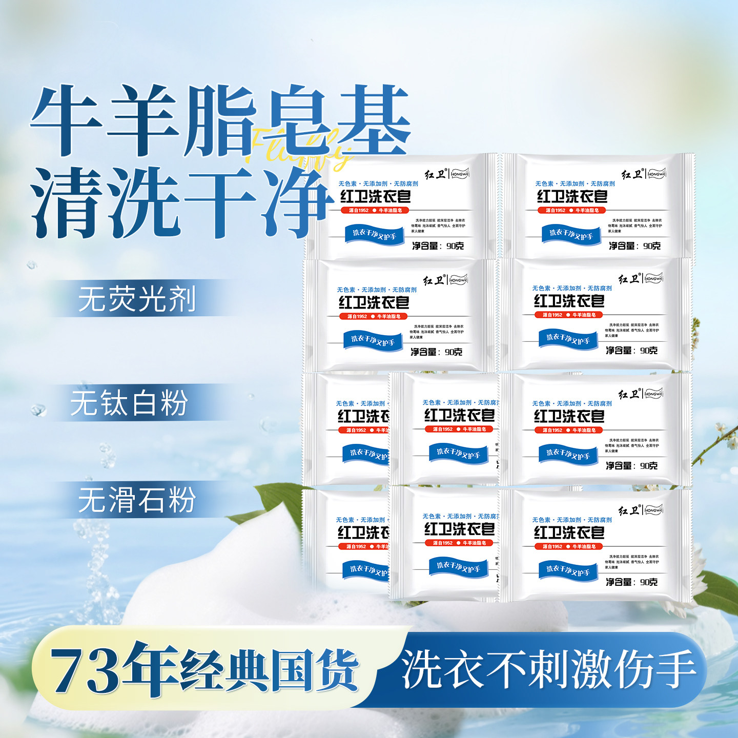 红卫热销洗衣皂清洁衣物小白鞋安全留香祛味不伤手洗衣皂深层洗护