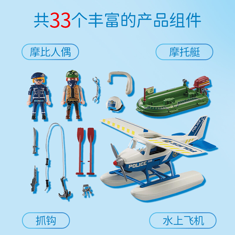 playmobil摩比世界男孩子过家家儿童玩具船仿真水上飞机模型70779 - 图2