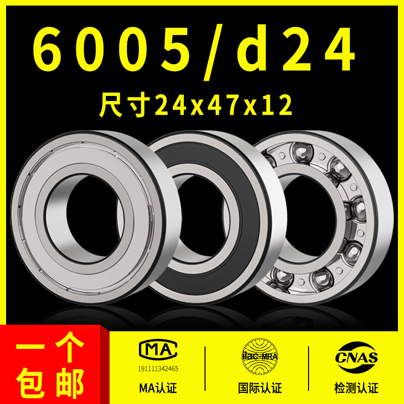 汽车深沟球非标other轴承型号大全60外05d2/尺寸24*447*12内径244 - 图2