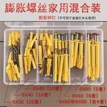 Home box fit plastic puffed with small flatulled yellow fish expansion pipe mixed colour zinc nail stainless steel self-tapping screw nail