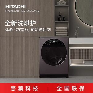 Hitachi/日立巧克力系列原装进口10kg洗烘护一体洗衣机BD-D100XGV