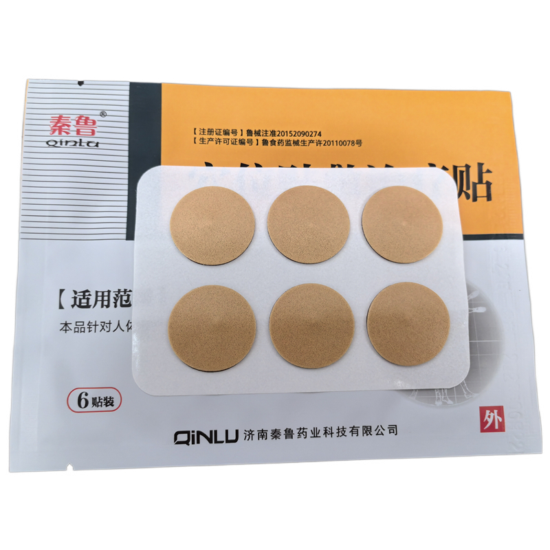 秦鲁 穴位贴敷治疗贴 正品 买3送1 买5送2 买10送6