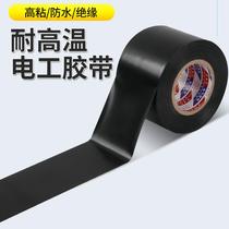 Electrician adhesive tape electrical wide high temperature resistant insulation waterproof rubberized rubberized rubber-coated self-adhesive black pvc ultra-thin rubber and plastic insulation bag empty