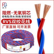 Flame retardant RVS Domestic double twisted wire oxygen-free copper wire II 2 core 1 5 2 5 square engineered lamp head power cord