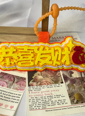 马年不织布挂件装饰物