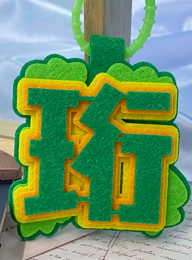 王一珩挂件应援棒手牌