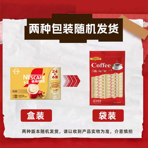 雀巢奶香拿铁咖啡条装下午茶三合一奶味速溶提神学生官方正品店批 - 图2