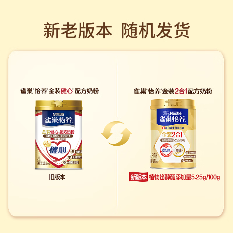 雀巢中老年奶粉怡养金装瑞骼高钙奶营养0添加蔗糖低GI礼盒装送礼,淘宝优惠券,粉丝福利购,淘宝优惠卷