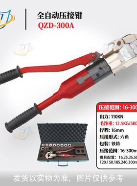玉环手动液压钳QZD-240A/300A/400A自动回油液压压线钳手动压接钳