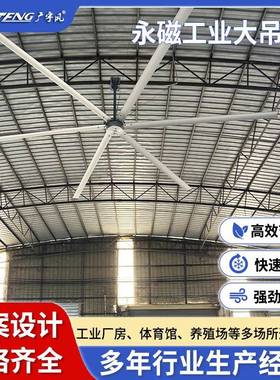 大型工业大吊扇仓储物流永磁直驱大风扇工厂车间节能静音大吊扇