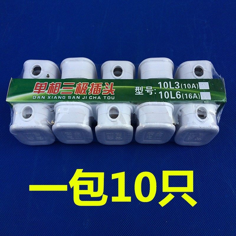 3脚插头10A三脚2角三孔项电源电线工业插头插座单相三级插头250v,淘宝优惠券,粉丝福利购,淘宝优惠卷