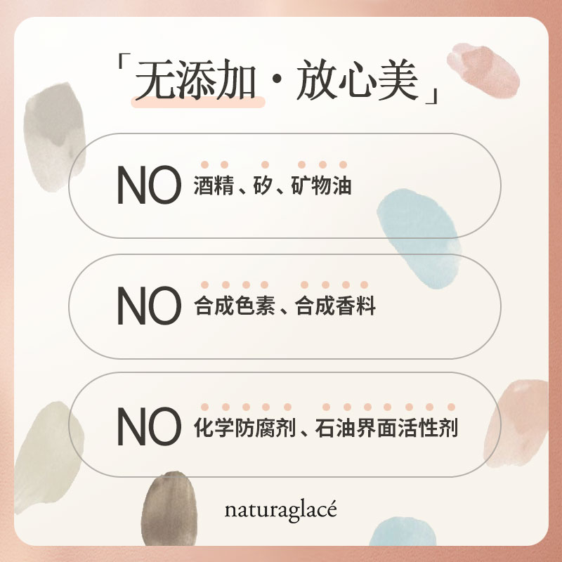 Naturaglace有机天然水润亮泽防脱轻盈养肤孕妇敏感肌粉底液