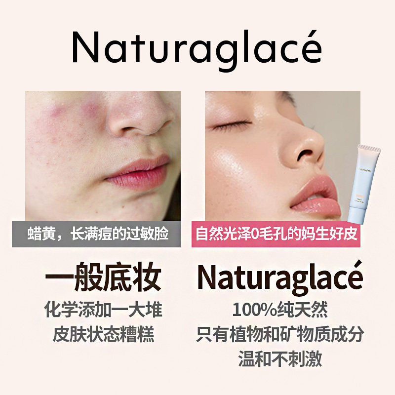 Naturaglace有机防晒防蓝光保湿养肤粉底五合一素颜霜孕妇彩妆