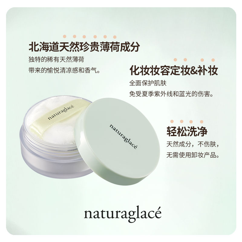 Naturaglace有机天然植物防脱妆控油持久水油平衡定妆孕妇散粉