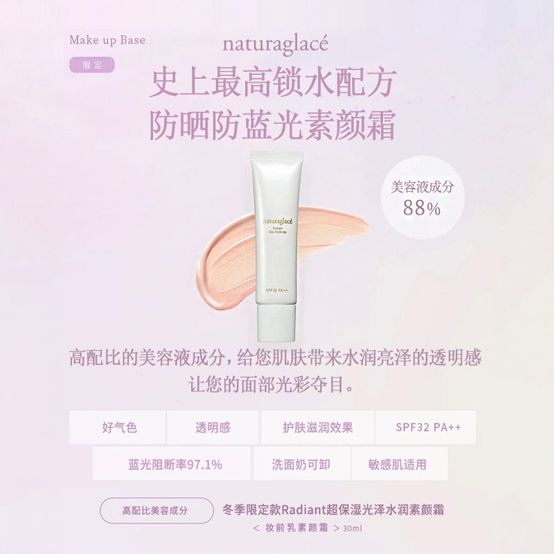 Naturaglace有机防晒防蓝光保湿养肤粉底五合一素颜霜孕妇彩妆