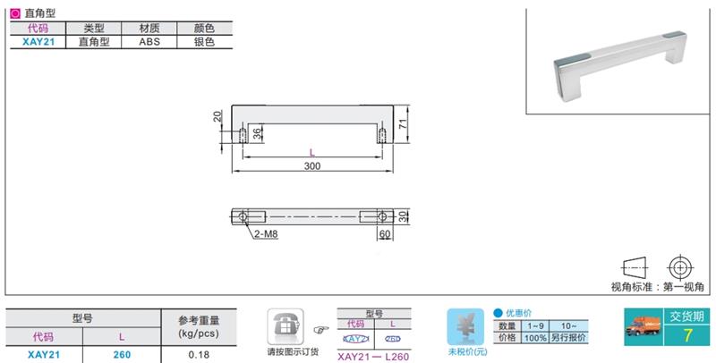 XAYZBA2-L260形拉手直角型内装型XY31方-L260XAY31-L410XAY311-LA-图3