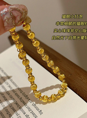 高货爆闪黄金猫眼石手链