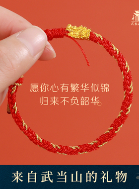 龙年本命年红绳手链女龙绳