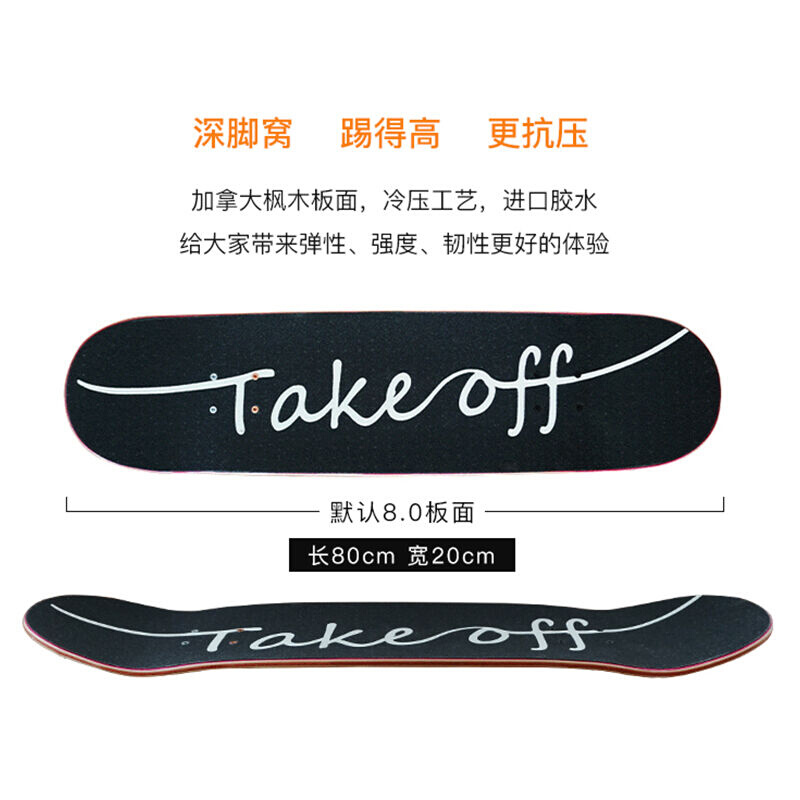 TAKEOFF专业动作滑板初学者青少年男女公路刷街代步街头枫木双翘-图2