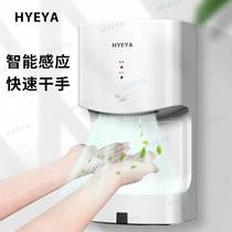 HYYYA and Yaster washroom Blown Hand Dryer Commercial Dry Cell Phone Home