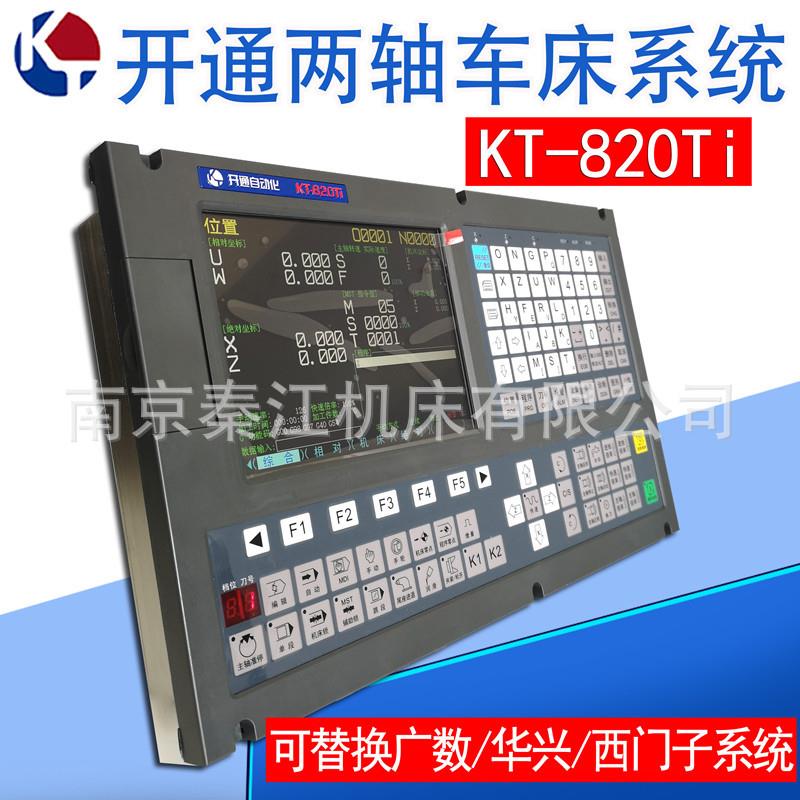 南京开通数控系统开通KT820Ti/KT820Ti-VGSK980两轴车床数控系统 - 图0