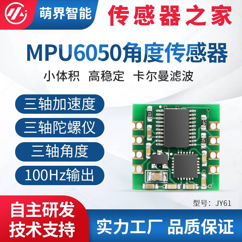 维特智能6轴加速度计电子陀螺仪mpu6050角度传感器JY60 JY61 JY62 - 图3