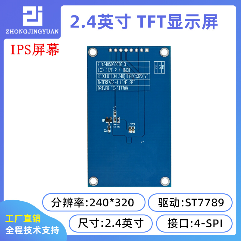 2.4寸IPS显示屏2.4寸TFT 显示屏IPS屏240x320 ST7789串口屏高清屏 - 图2