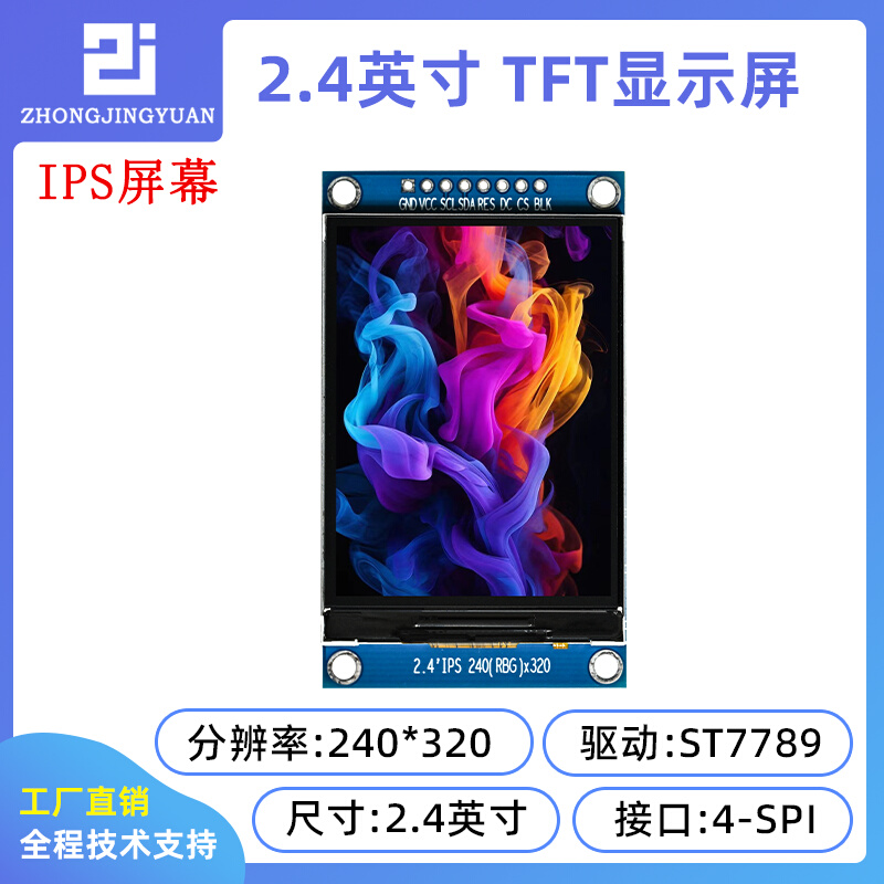 2.4寸IPS显示屏2.4寸TFT 显示屏IPS屏240x320 ST7789串口屏高清屏 - 图1