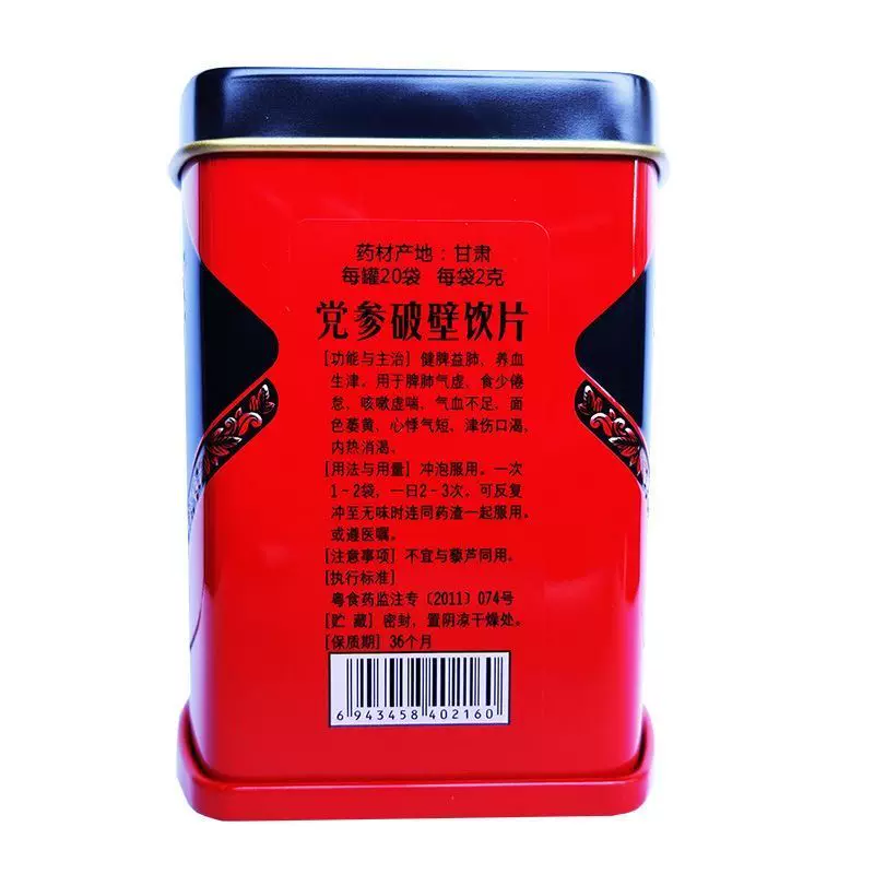 草晶华 Codonopsis Pigment Break the Wall Decoction Tablets for spleen and lung qi deficiency and lack of food and fatigue cough deficiency and gasping for deficiency and lack of blood and face sallow complexion