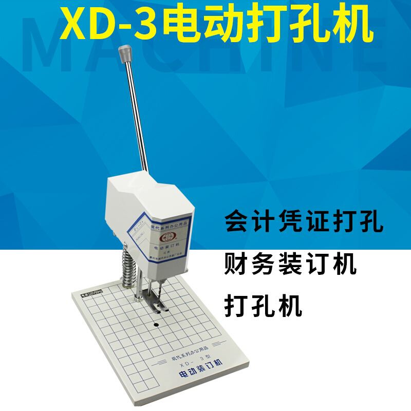 定制现代-3电动打孔机凭证打孔钻孔机麻花钻卷宗打孔装订机办公打 - 图1