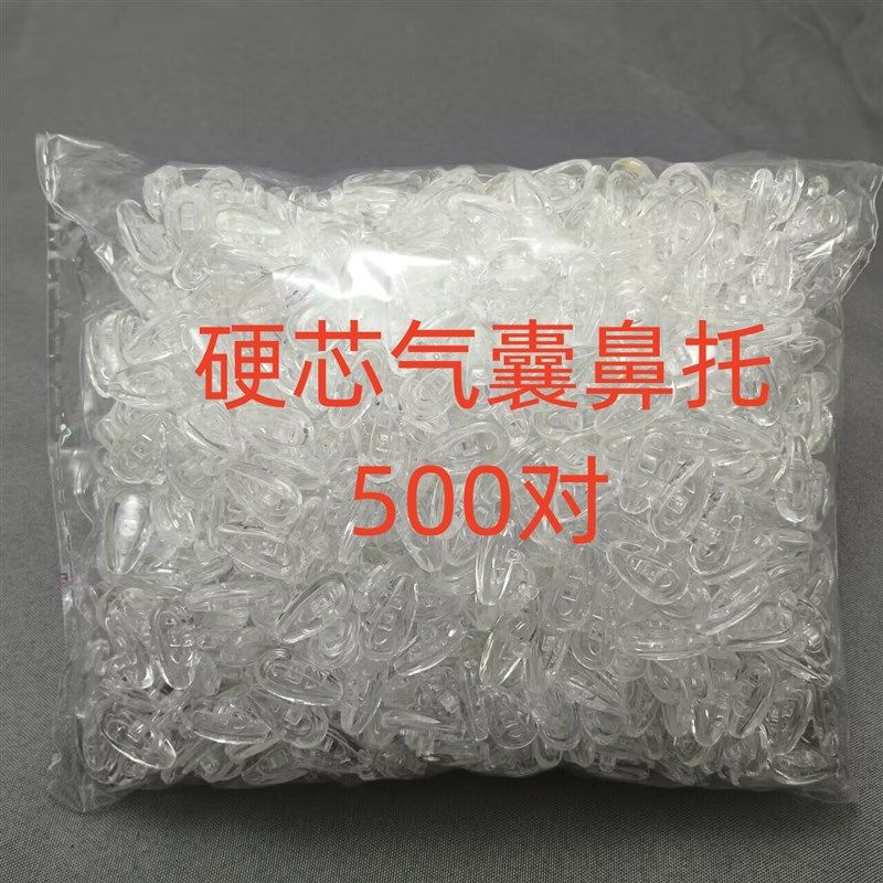 空气囊硅胶鼻托 上螺丝款式 硬芯耐用不易断裂 托叶 眼镜配件,淘宝优惠券,粉丝福利购,淘宝优惠卷