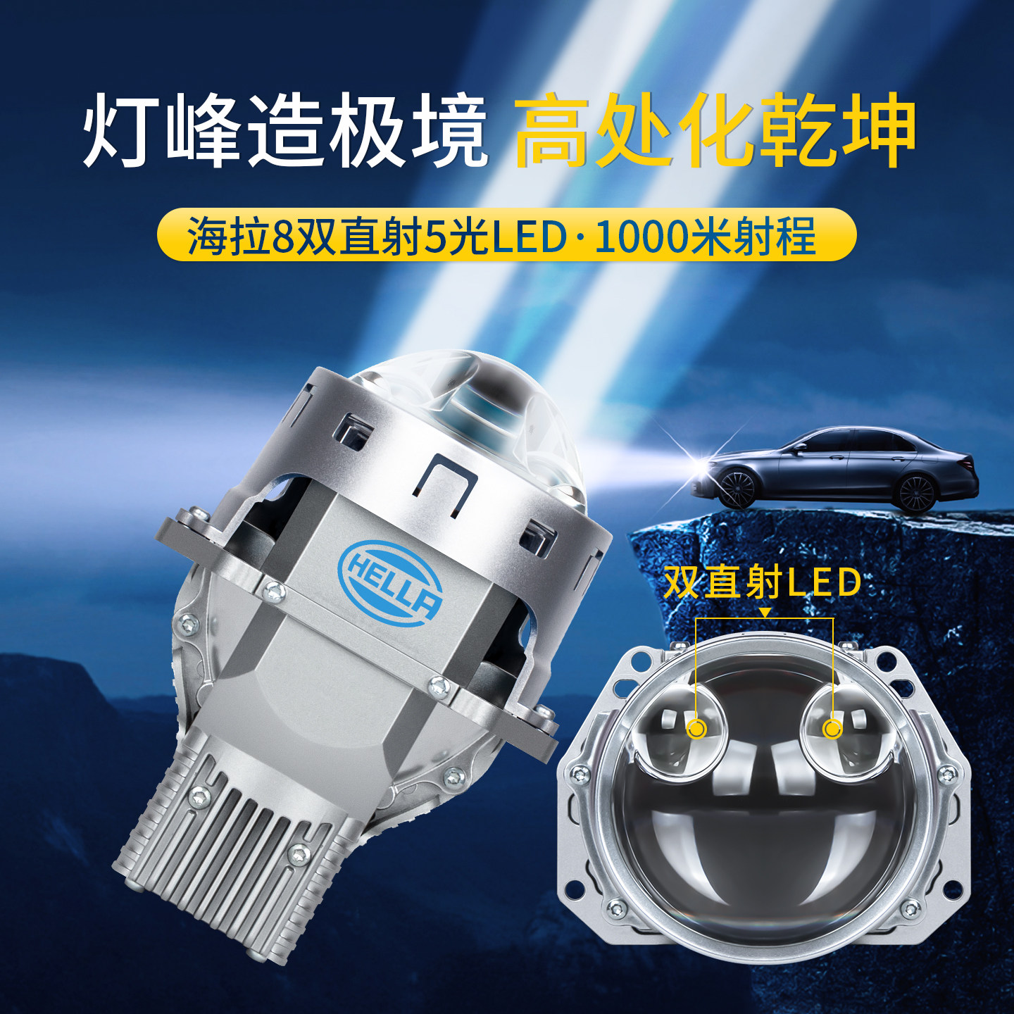 HELLA海拉8双直射5光LED双光透镜模组激光大灯车灯升级照射1000米,淘宝优惠券,粉丝福利购,淘宝优惠卷