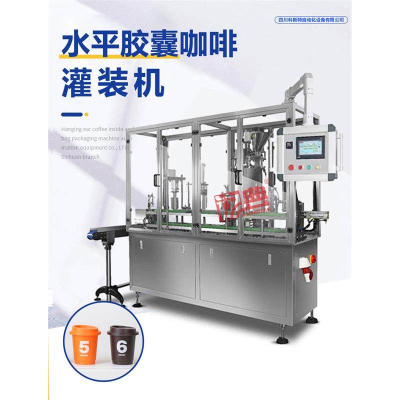 水平咖啡胶囊罐装机直线式面膜粉塑杯机 益生菌粉杯装粉剂封口机,淘宝优惠券,粉丝福利购,淘宝优惠卷